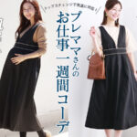 コスパ最強！Milk teaの授乳服がママたちに選ばれる理由とは？